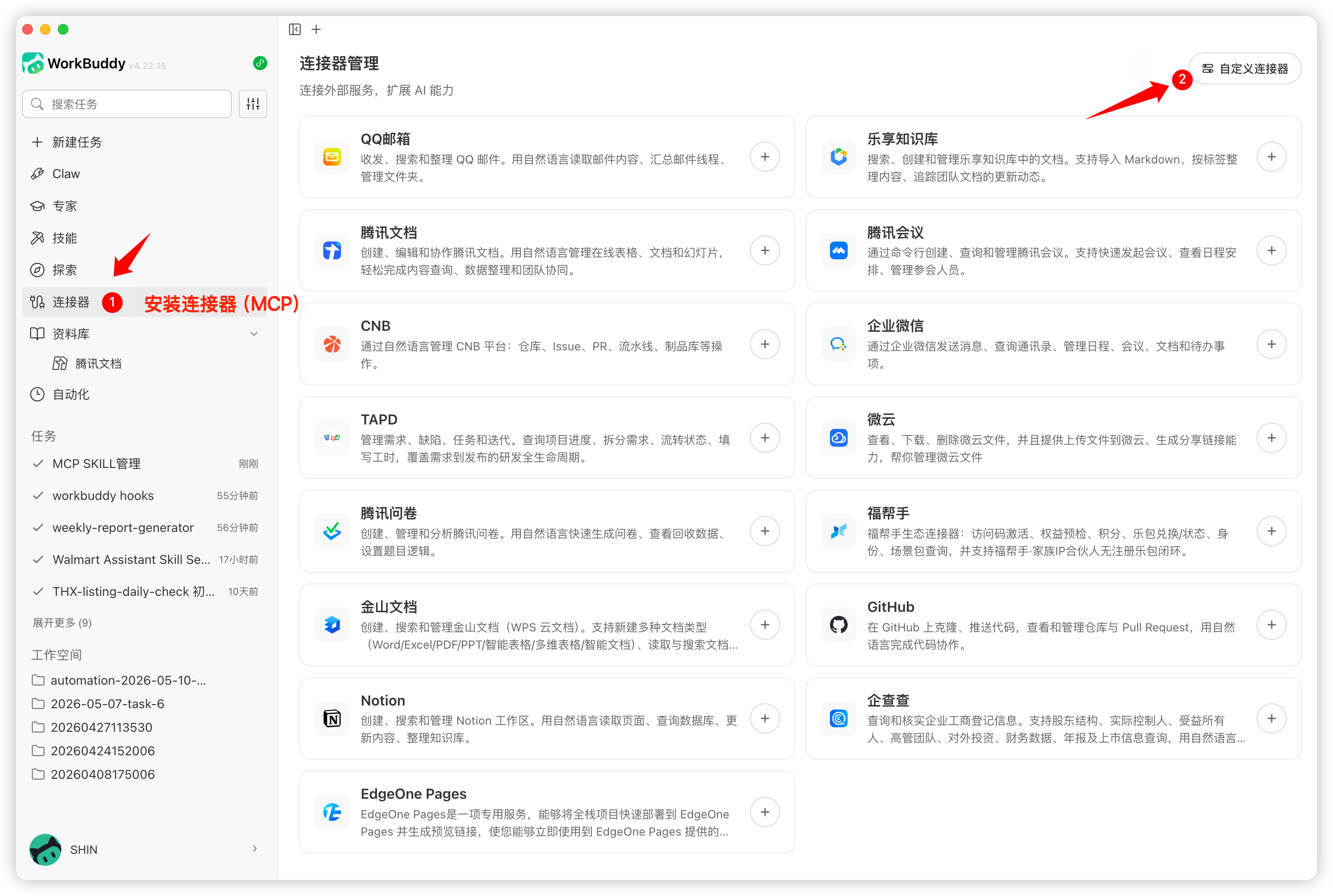 进入 WorkBuddy 服务管理