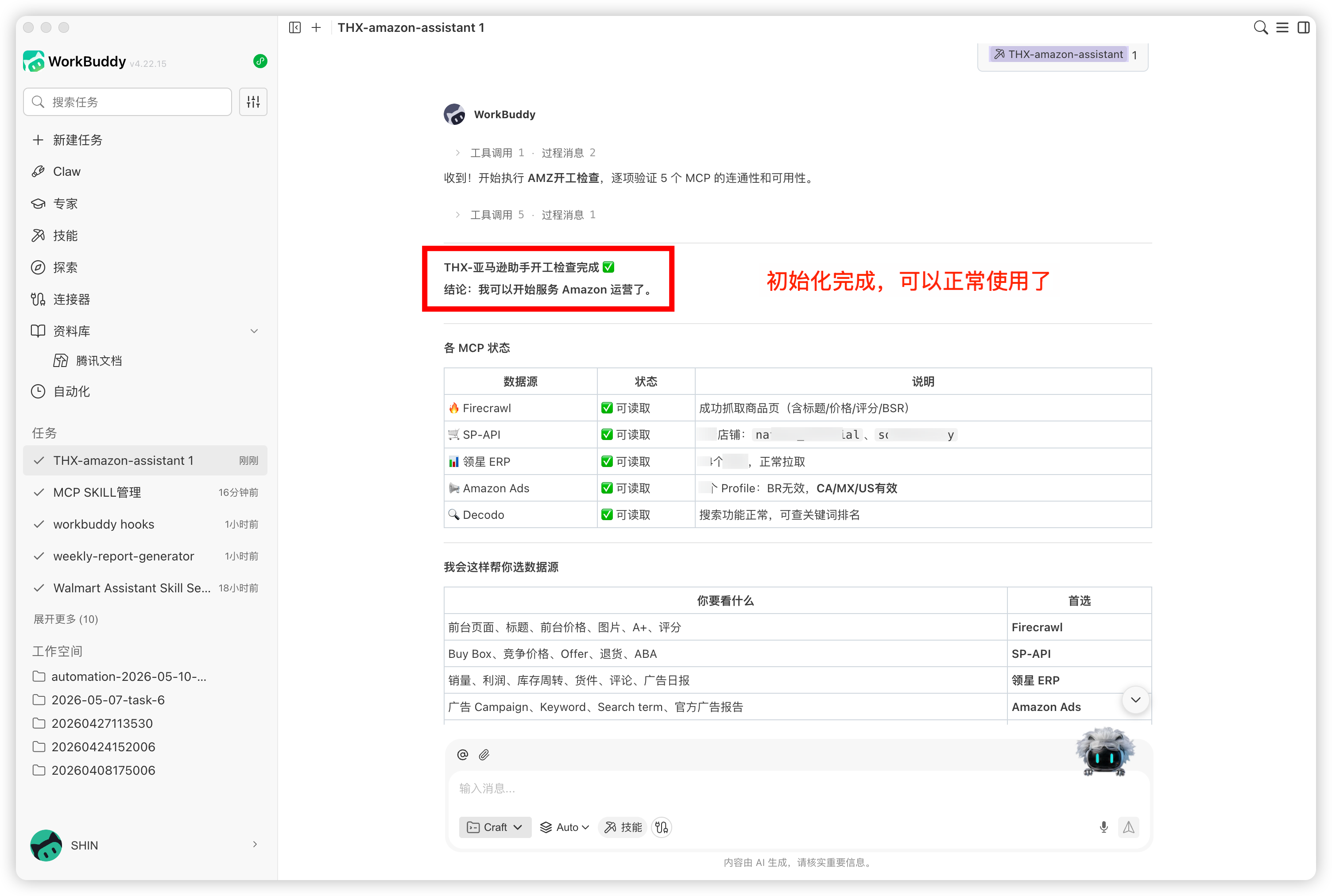 查看开工检查结果