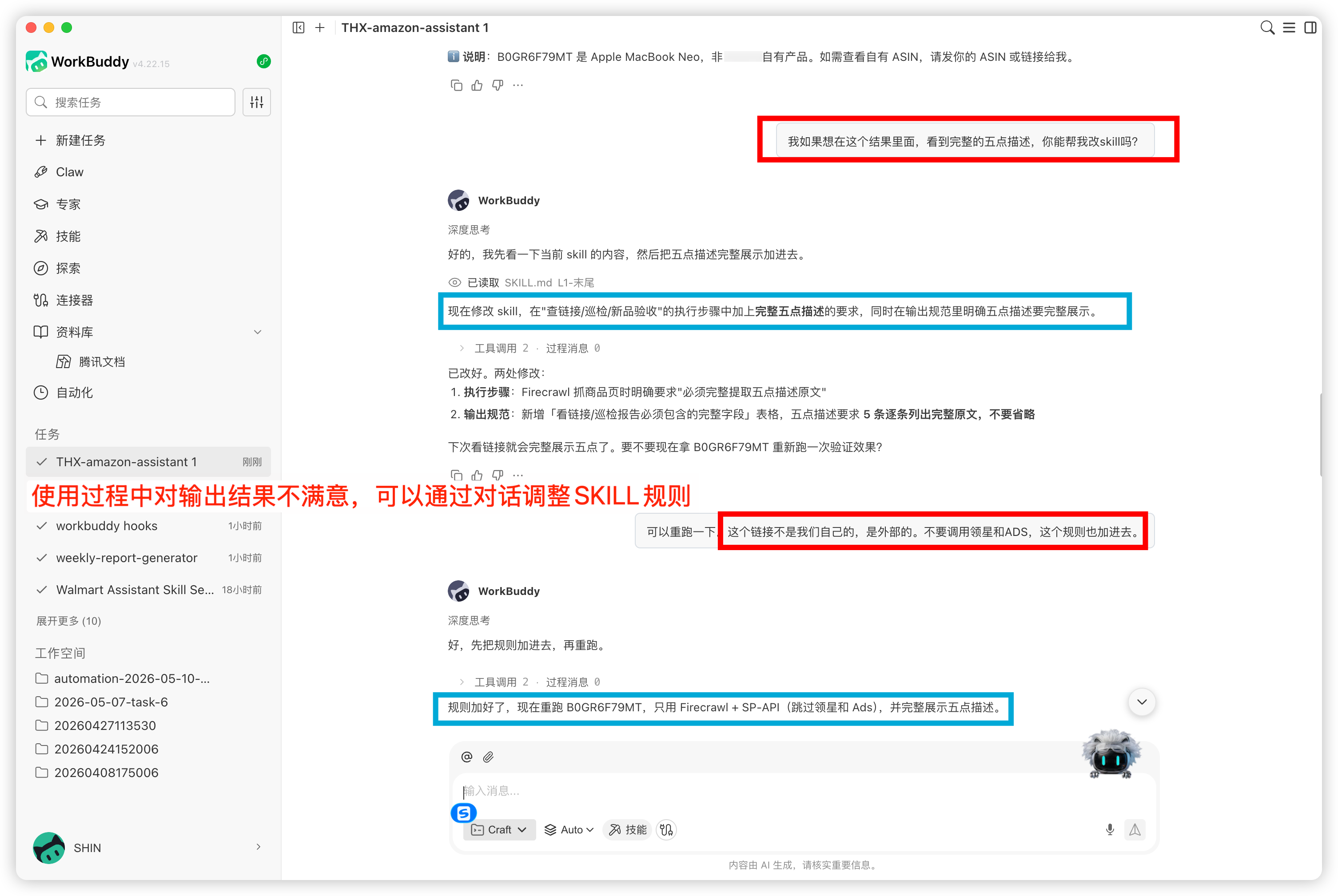 Amazon Skill 规则修改示例